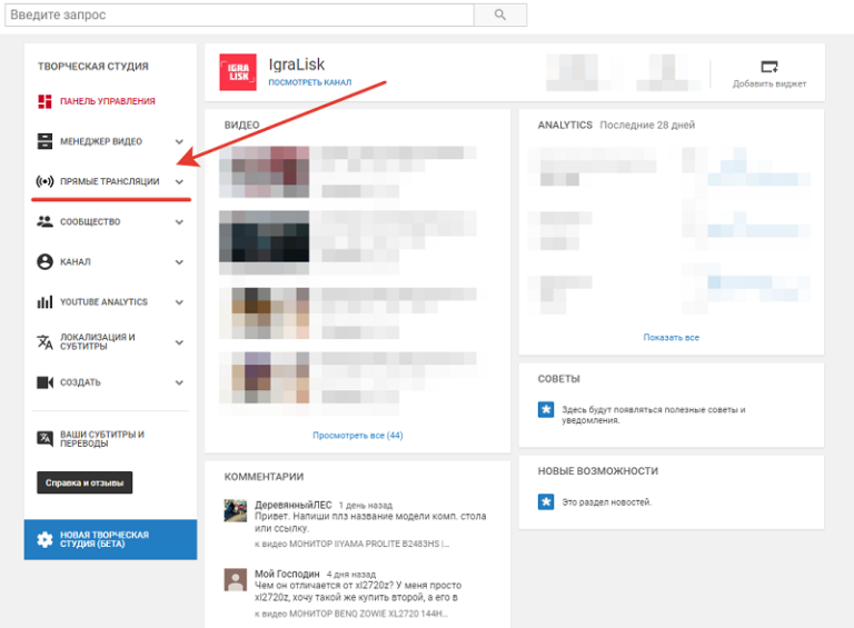 Как сделать стрим. Как делать стрим. Как создать стрим на youtube. Как делать стримы на youtube. Задержка трансляции на youtube.