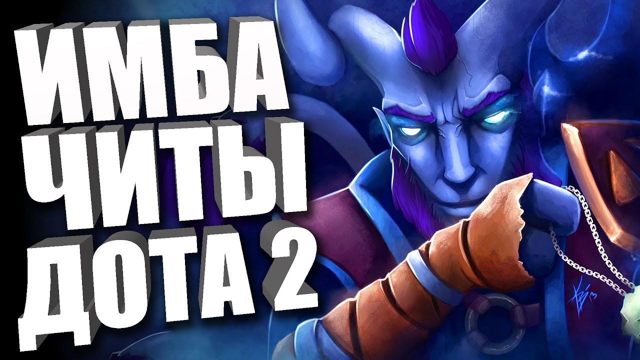 Dota 2: Команды для лобби / Читы для лобби